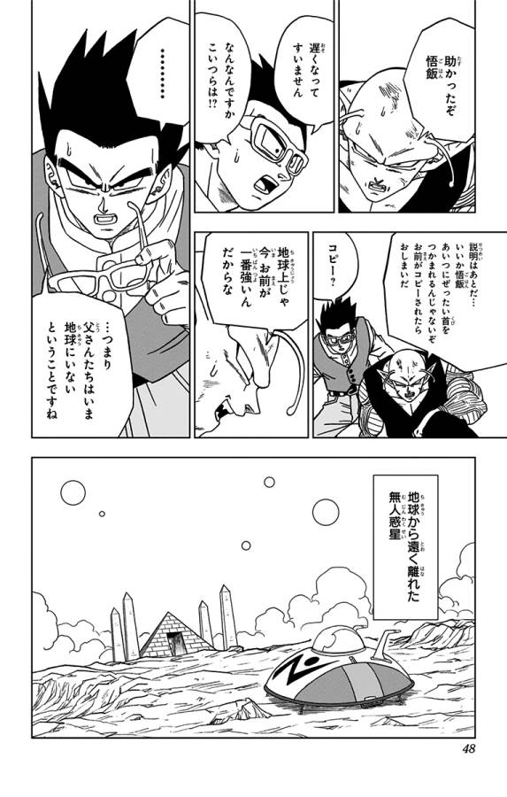 ドラゴンボール超 Chap 53 - Next Chap 54