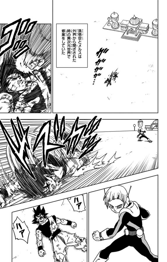ドラゴンボール超 Chap 53 - Next Chap 54