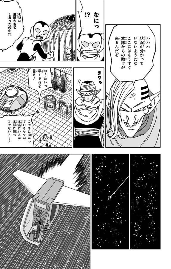 ドラゴンボール超 Chap 53 - Next Chap 54