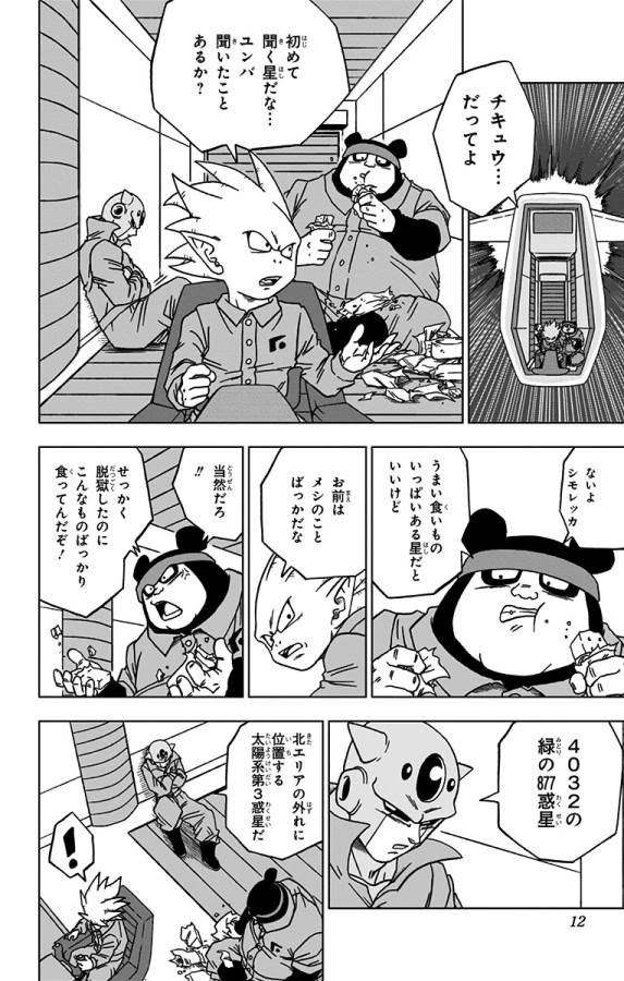 ドラゴンボール超 Chap 53 - Next Chap 54