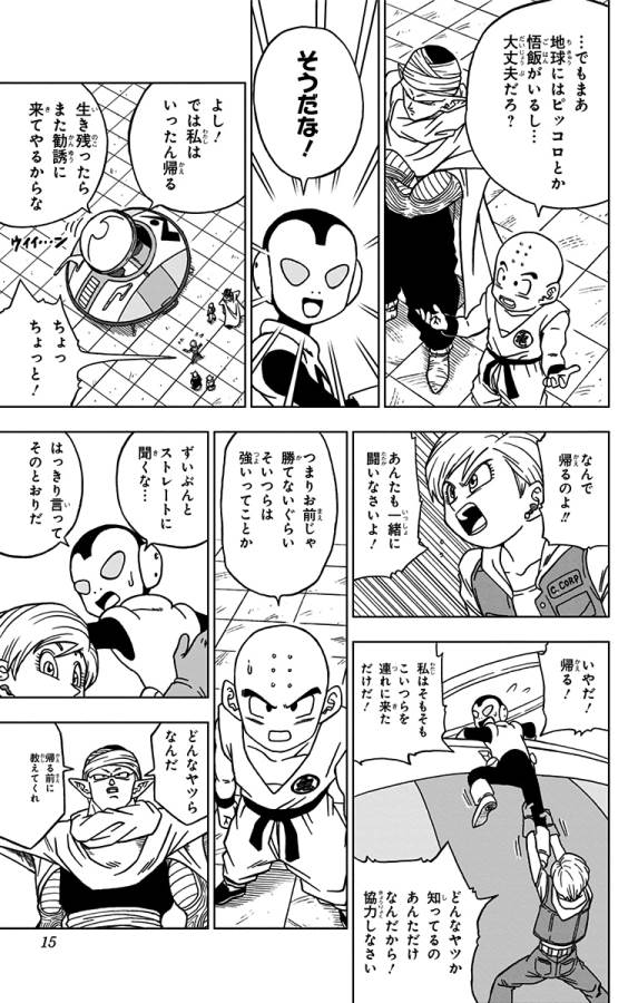 ドラゴンボール超 Chap 53 - Next Chap 54