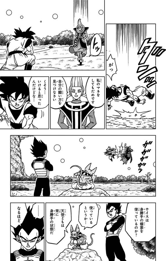 ドラゴンボール超 Chap 68 - Next Chap 69