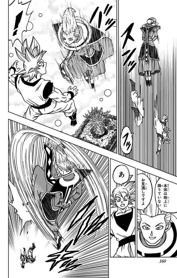 ドラゴンボール超 Chap 68 - Next Chap 69