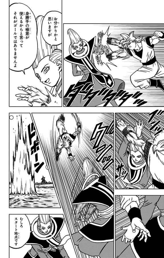 ドラゴンボール超 Chap 68 - Next Chap 69
