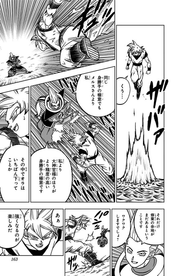 ドラゴンボール超 Chap 68 - Next Chap 69
