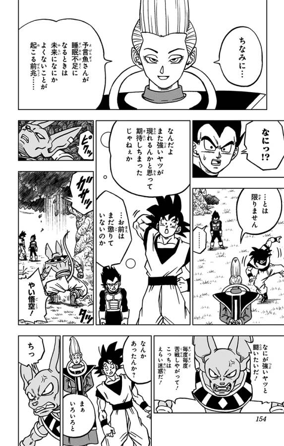 ドラゴンボール超 Chap 68 - Next Chap 69