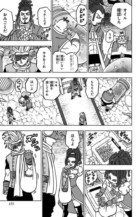 ドラゴンボール超 Chap 68 - Next Chap 69