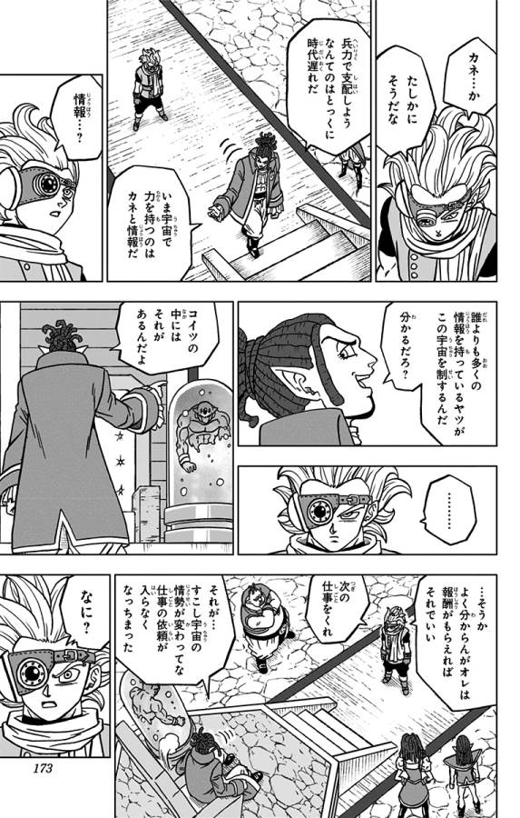 ドラゴンボール超 Chap 68 - Next Chap 69