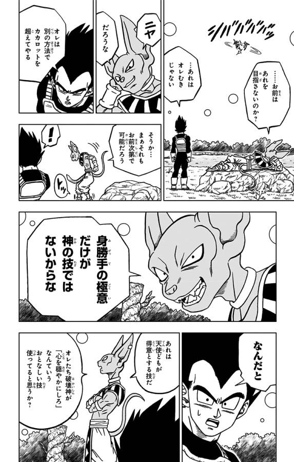 ドラゴンボール超 Chap 68 - Next Chap 69
