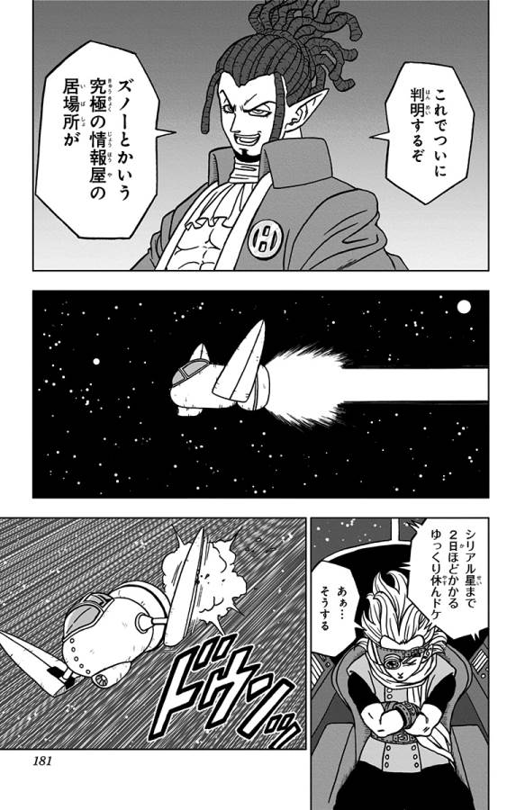 ドラゴンボール超 Chap 68 - Next Chap 69