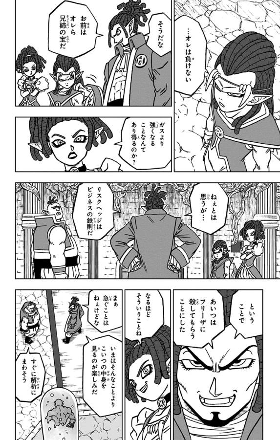 ドラゴンボール超 Chap 68 - Next Chap 69