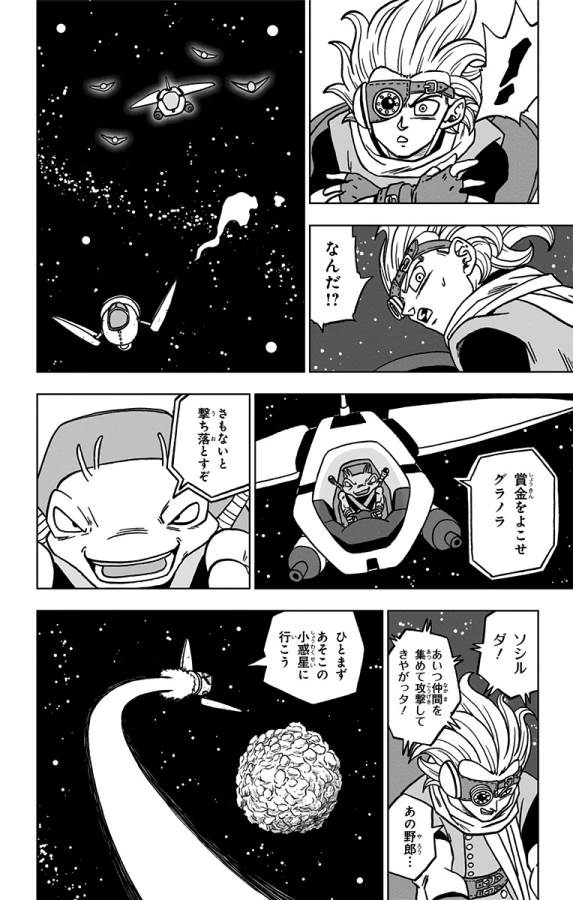 ドラゴンボール超 Chap 68 - Next Chap 69