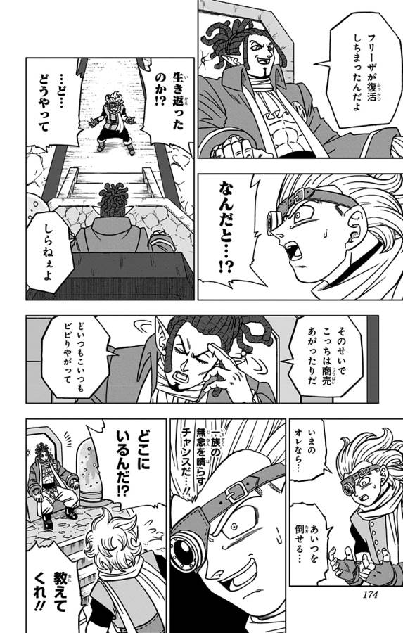 ドラゴンボール超 Chap 68 - Next Chap 69