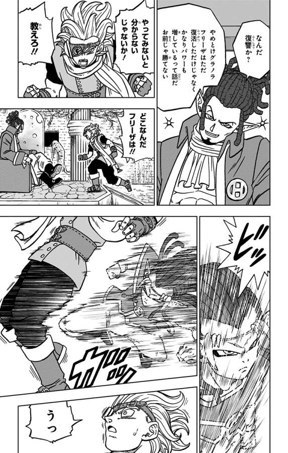 ドラゴンボール超 Chap 68 - Next Chap 69