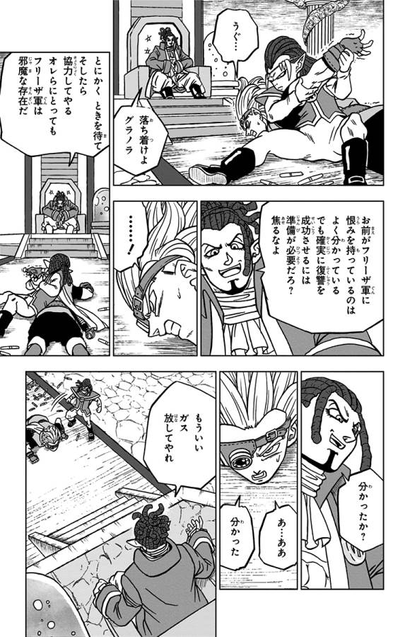 ドラゴンボール超 Chap 68 - Next Chap 69