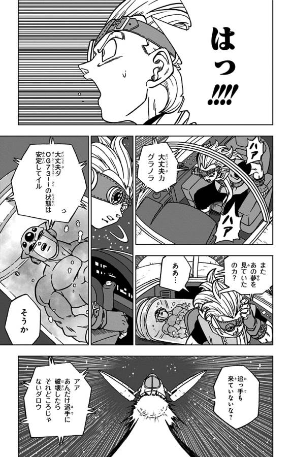 ドラゴンボール超 Chap 68 - Next Chap 69