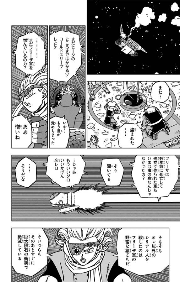 ドラゴンボール超 Chap 68 - Next Chap 69