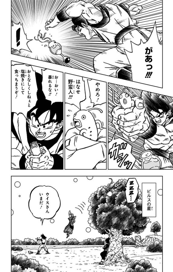 ドラゴンボール超 Chap 68 - Next Chap 69
