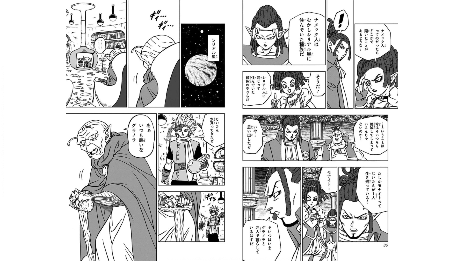 ドラゴンボール超 Chap 69 - Next Chap 70