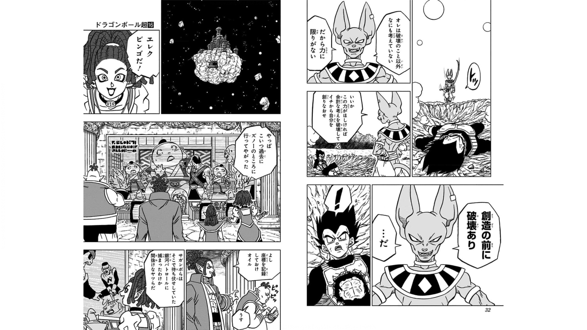 ドラゴンボール超 Chap 69 - Next Chap 70