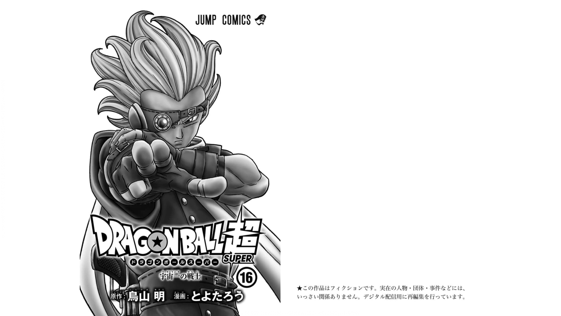 ドラゴンボール超 Chap 69 - Next Chap 70