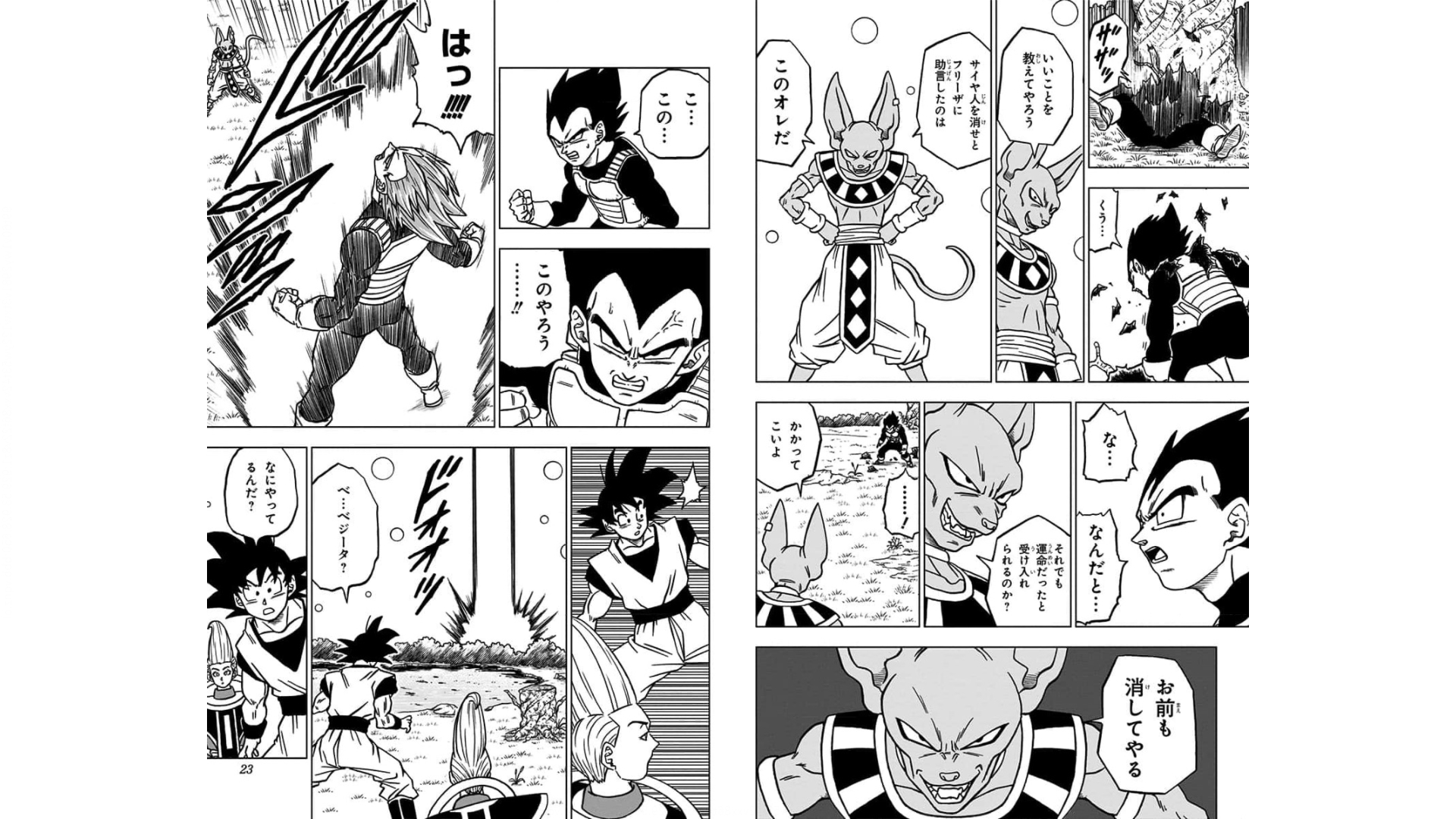 ドラゴンボール超 Chap 69 - Next Chap 70