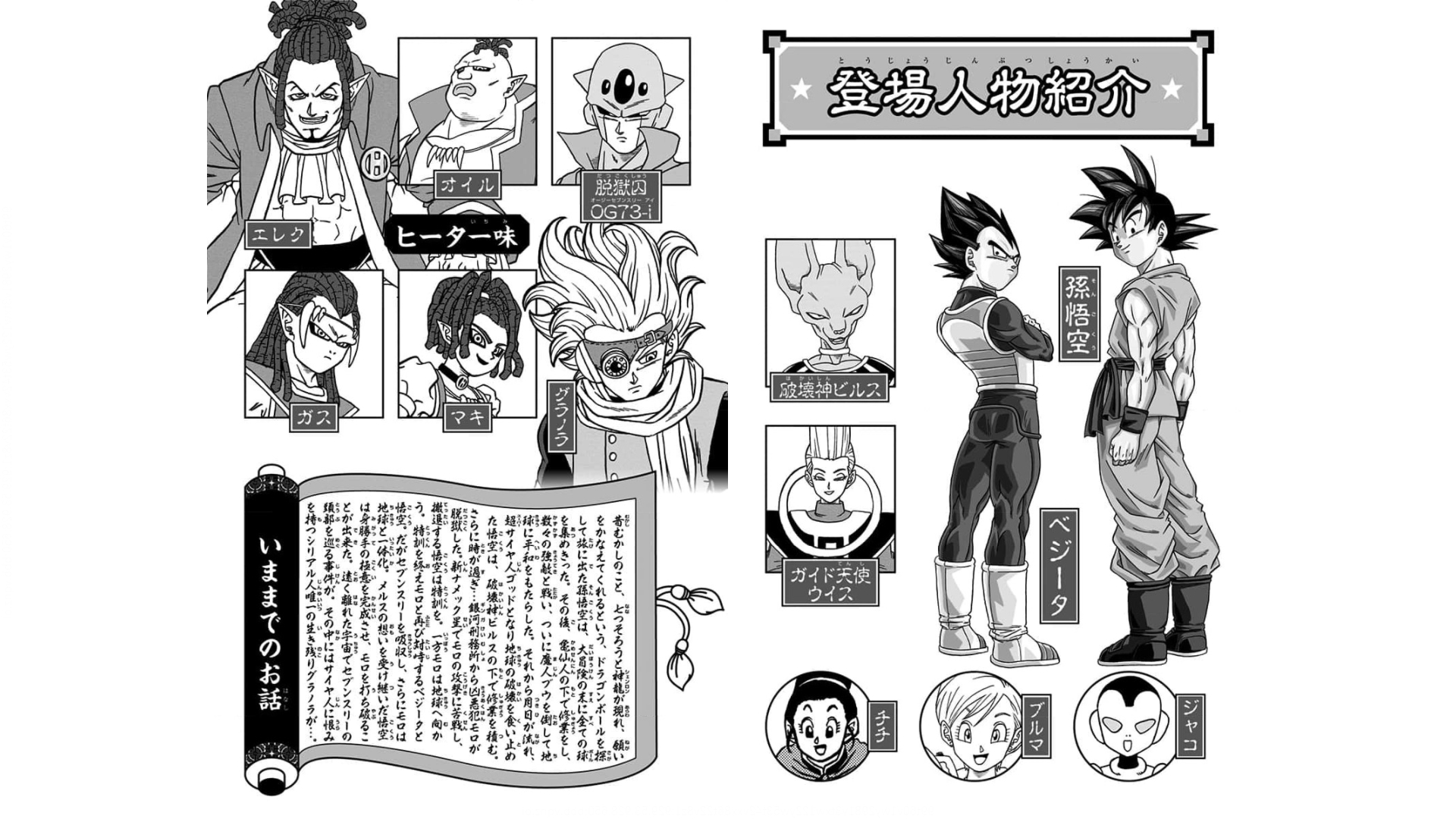 ドラゴンボール超 Chap 69 - Next Chap 70