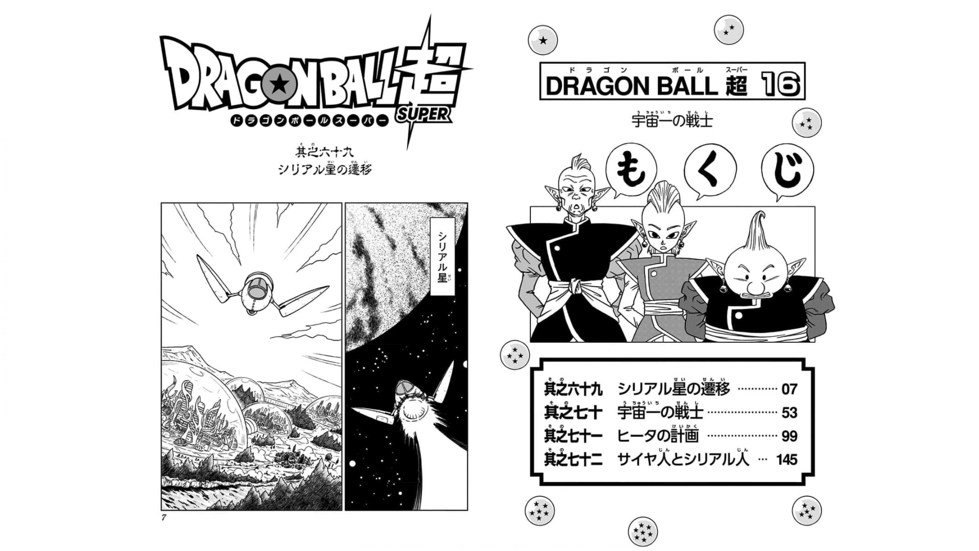 ドラゴンボール超 Chap 69 - Next Chap 70
