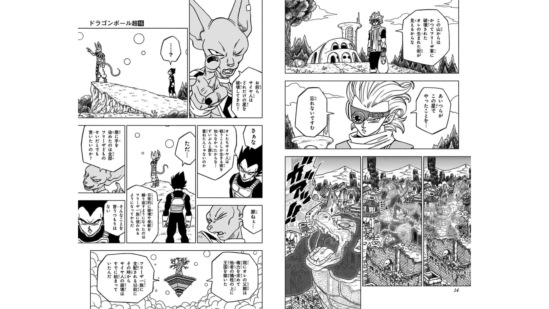 ドラゴンボール超 Chap 69 - Next Chap 70