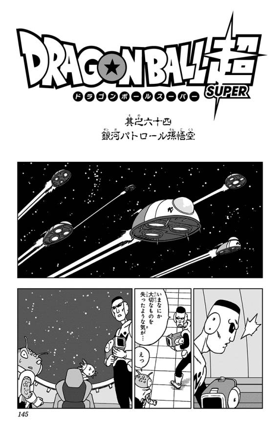 ドラゴンボール超 Chap 64 - Next Chap 65