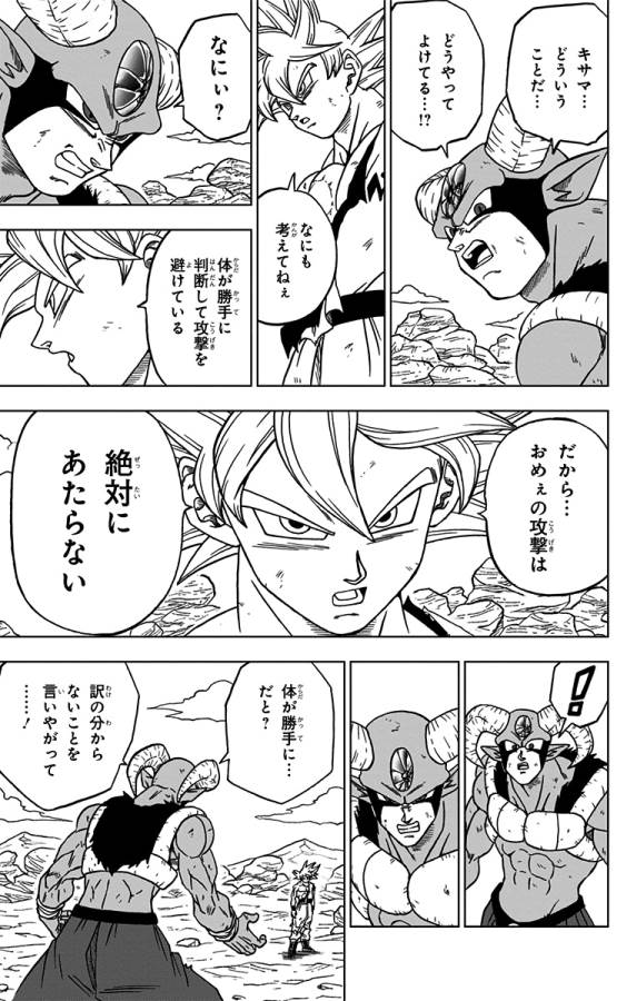 ドラゴンボール超 Chap 64 - Next Chap 65