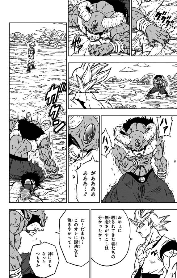 ドラゴンボール超 Chap 64 - Next Chap 65