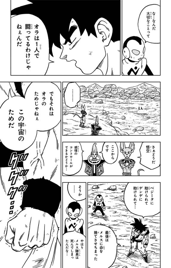 ドラゴンボール超 Chap 64 - Next Chap 65