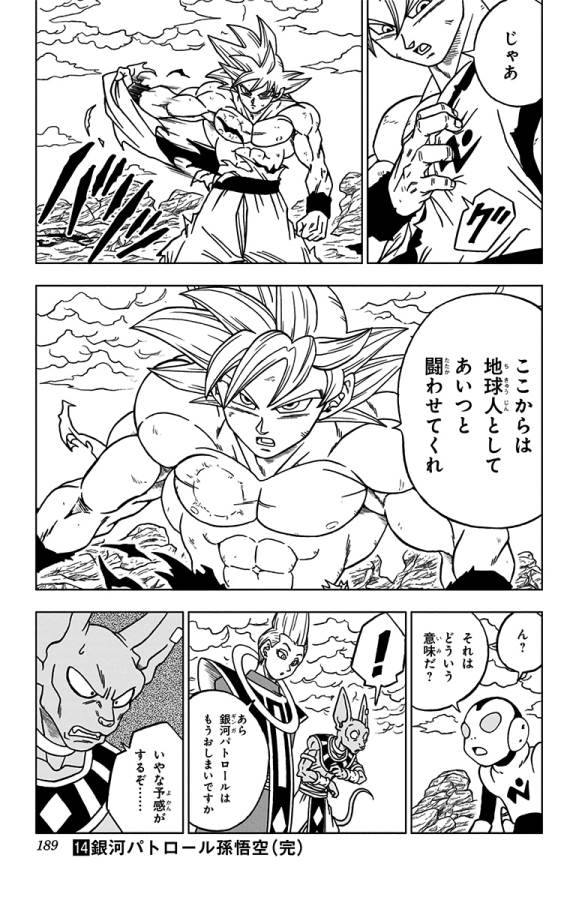 ドラゴンボール超 Chap 64 - Next Chap 65