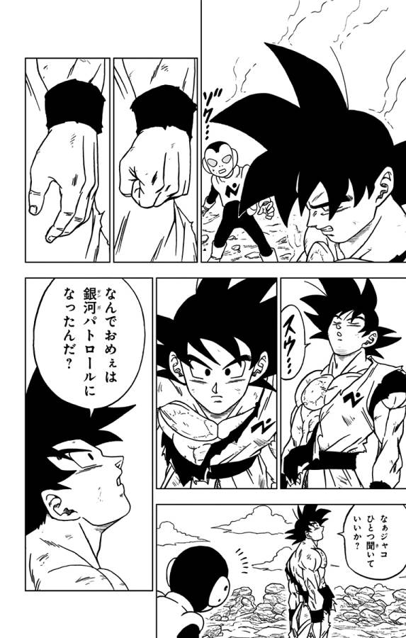 ドラゴンボール超 Chap 64 - Next Chap 65