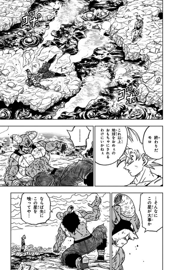 ドラゴンボール超 Chap 64 - Next Chap 65