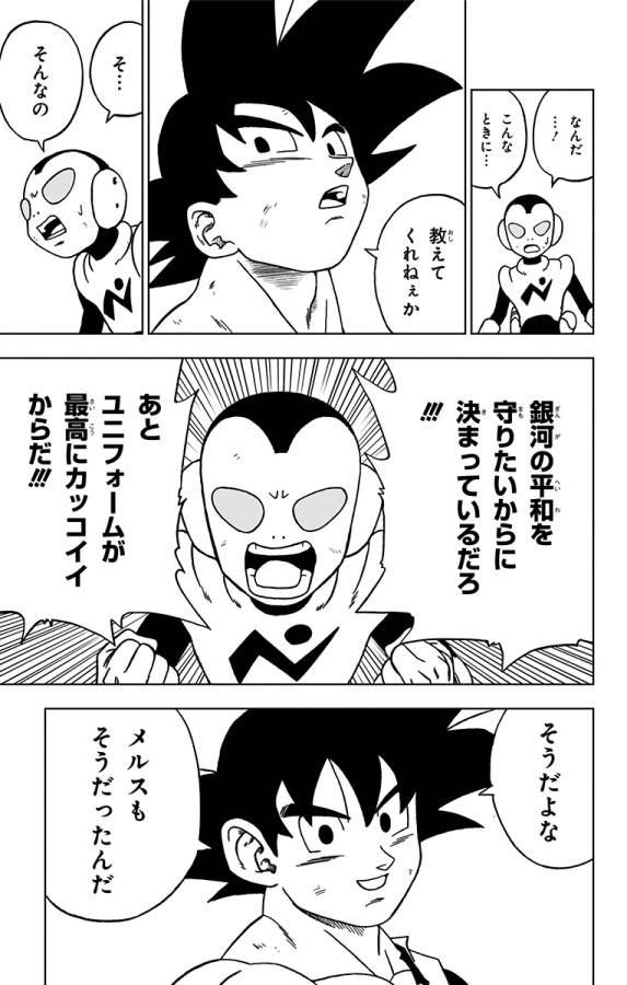 ドラゴンボール超 Chap 64 - Next Chap 65