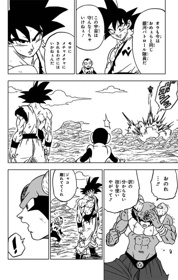 ドラゴンボール超 Chap 64 - Next Chap 65