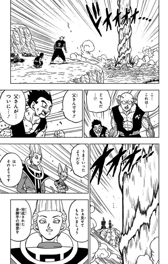ドラゴンボール超 Chap 64 - Next Chap 65