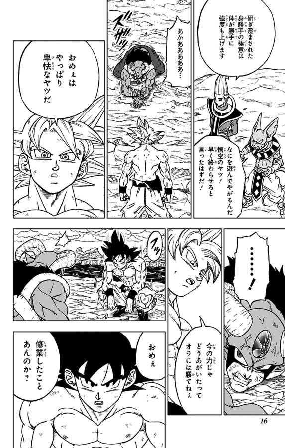 ドラゴンボール超 Chap 65 - Next Chap 66