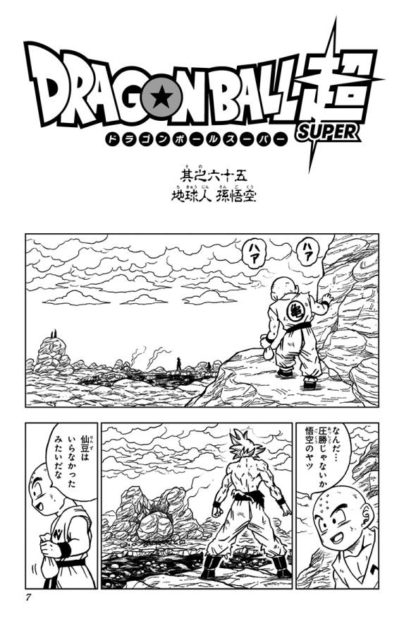 ドラゴンボール超 Chap 65 - Next Chap 66