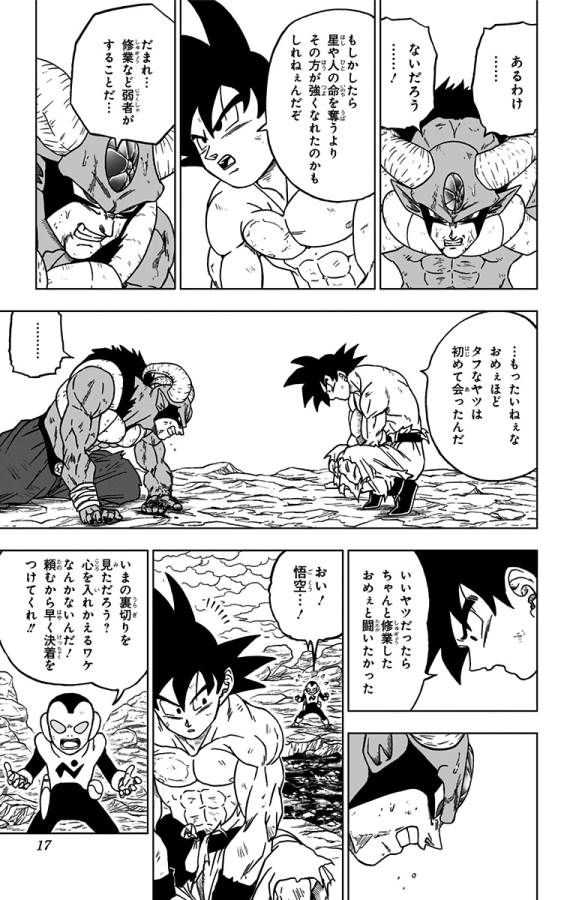 ドラゴンボール超 Chap 65 - Next Chap 66