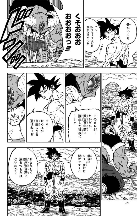 ドラゴンボール超 Chap 65 - Next Chap 66