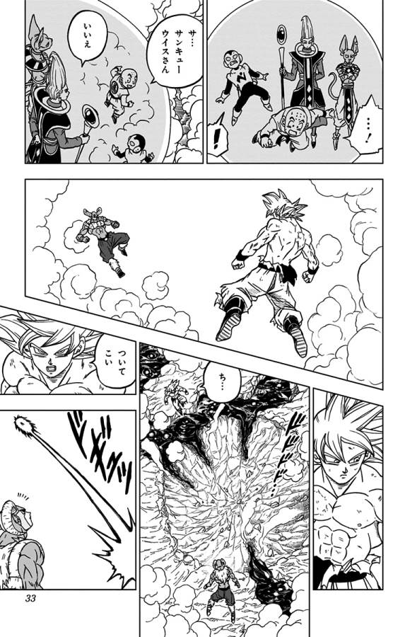 ドラゴンボール超 Chap 65 - Next Chap 66