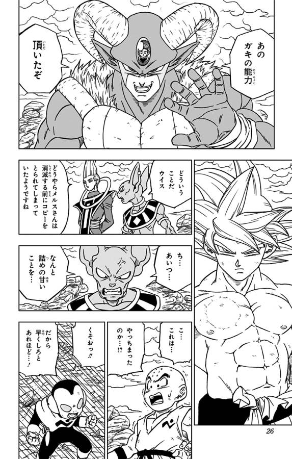 ドラゴンボール超 Chap 65 - Next Chap 66