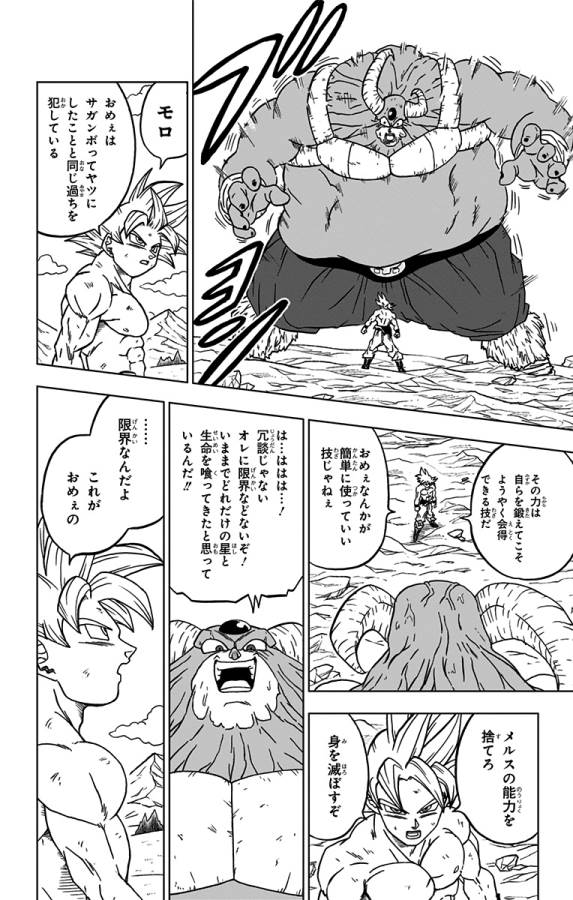 ドラゴンボール超 Chap 65 - Next Chap 66