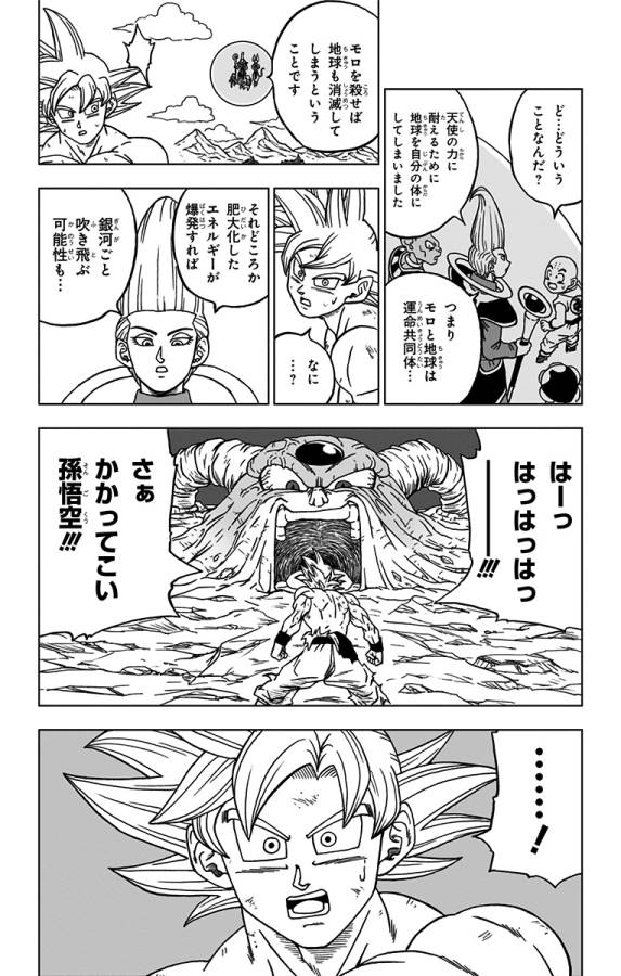 ドラゴンボール超 Chap 65 - Next Chap 66