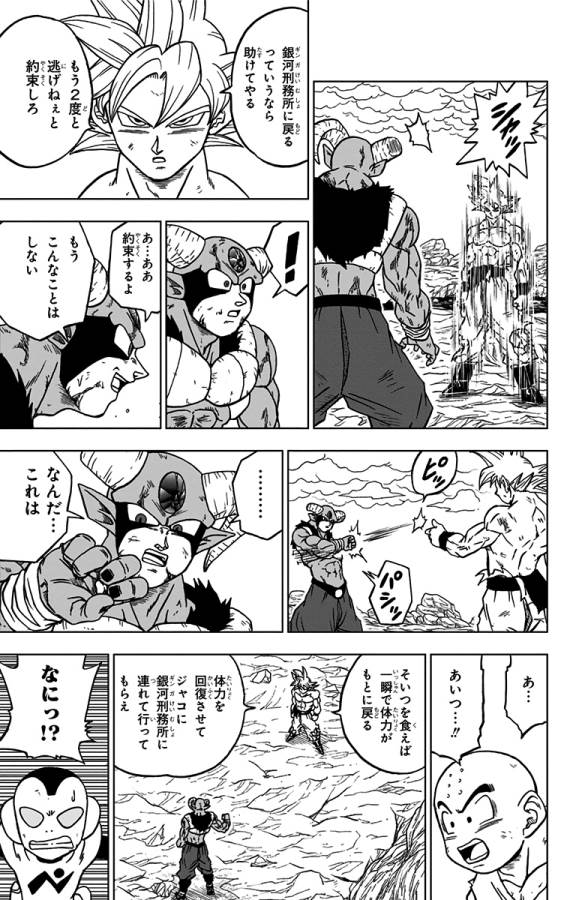 ドラゴンボール超 Chap 65 - Next Chap 66