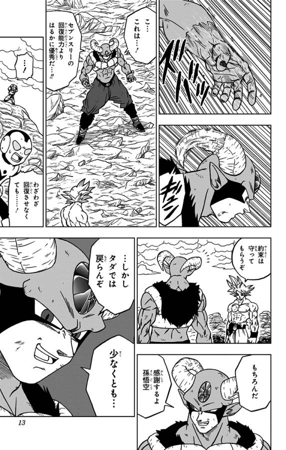 ドラゴンボール超 Chap 65 - Next Chap 66