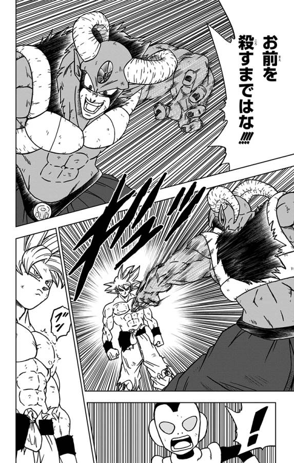 ドラゴンボール超 Chap 65 - Next Chap 66